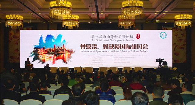 富沃思醫(yī)療助力“第一屆西南骨科高峰論壇：骨感染、骨缺損國際研討會”